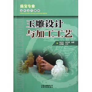 Paperback Vocational teaching materials: jade design and processing technology (jewelery professional) [Paperback] Book