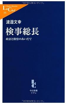 Paperback Shinsho Kenji So¯cho¯: Seiji To Kensatsu No Aida De Book