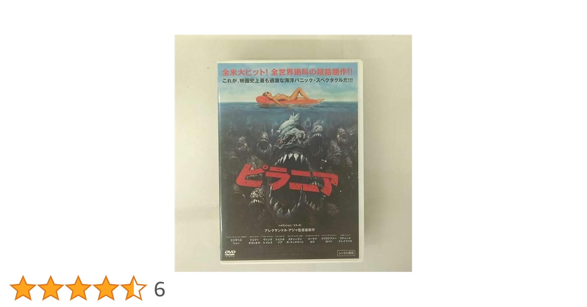Amazon.co.jp: ピラニア [レンタル落ち] : エリザベス・シュー
