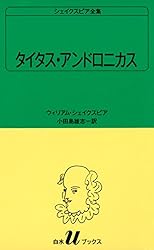 Amazon.co.jp: シェイクスピア全集 マクベス (白水Uブックス) eBook