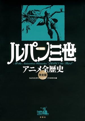 ルパン三世 単行本未収録作品集 (アクションコミックス) | モンキー