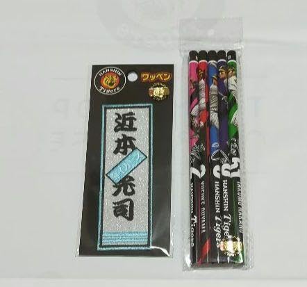 阪神 タイガース 近本光司選手 グッズ 10点セット Amazon.co.jp: 阪神タイガース 近本光司 グッズセット : おもちゃ