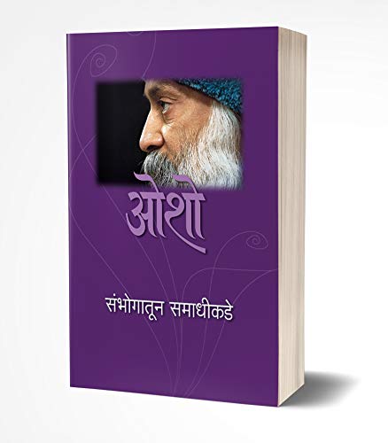 Image of Sambhogatun Samadhikade (Marathi)