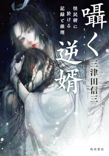 Amazon.co.jp: 三津田 信三: books, biography, latest update