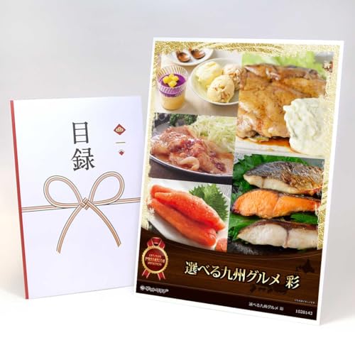 【目録引換券+A3パネルでお届け】 選べる九州グルメ 彩 MP01(ビンゴ 景品 食品 忘年会 結婚式 2次会 ゴルフコンペ 景品)