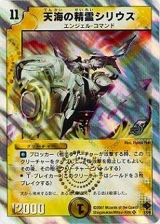 デュエルマスターズ 天海の精霊シリウス Amazon.co.jp: デュエルマスターズ/DMC36-37/02/SR天海の精霊