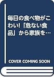 毎日の食べ物がこわい!「危ない食品」から家族を守る話 らでぃっしゅぼーやのチャレンジ有機野菜の宅配