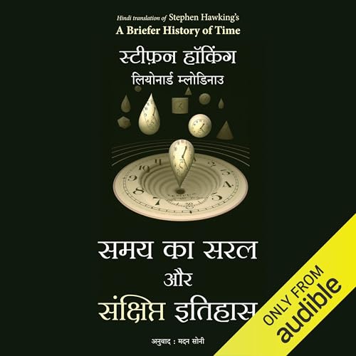 Samay ka Saral aur Sankshipt Itihaas (Hindi Edition) cover art