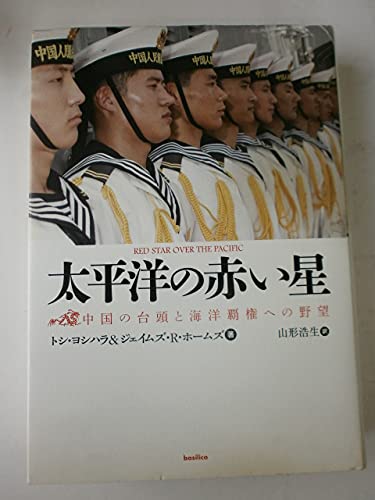 太平洋の赤い星