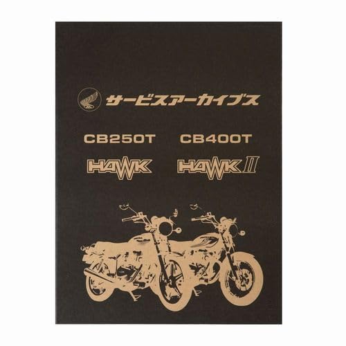 CB250T HAWK  CB400T HAWKⅡサービスアーカイブス サービスアーカイブスCB250T HAWK/CB400T HAWKⅡ(F): ウェア・グッズ