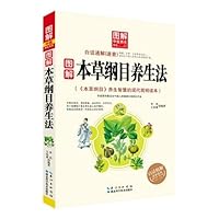 图解本草纲目养生法 7535273963 Book Cover