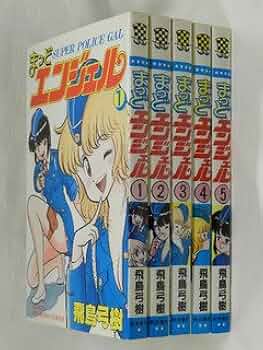 まっどエンジェル　5巻セット コミック】まっどエンジェル（全5巻） |本 | 通販 | Amazon