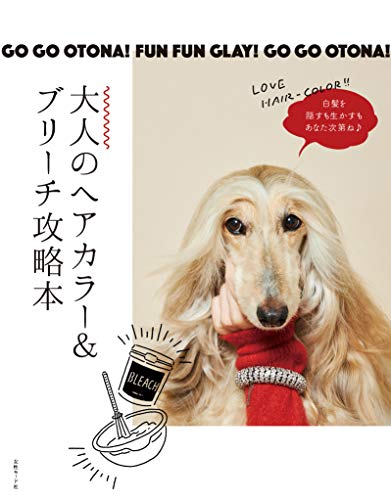 オライリー 無料電子書籍 大人のヘアカラー&ブリーチ攻略本 バイ
