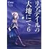 Ceez「リアデイルの大地にて（6）」