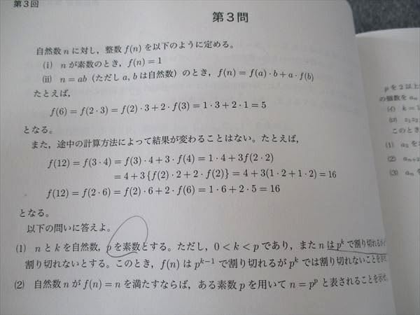 鉄緑会　直前講習　東大理系数学　(蓑田恭秀先生作成解説冊子付き) 鉄緑会 直前講習 東大理系数学 (蓑田恭秀先生作成解説冊子付き