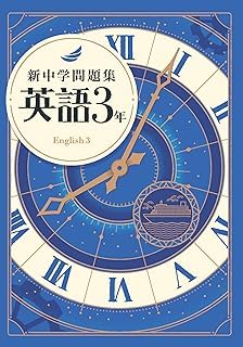 新中学問題集 5科目（英・数・国・理・社）　1年・2年・3年 セット 新中学問題集 理科 セット 1年 2年 3年 - メルカリ