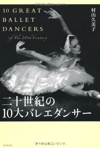 世界の一流バレエ団・名作DVD10巻 バレエDVDコレクション 10号 (ラ・シルフィード) [分冊百科