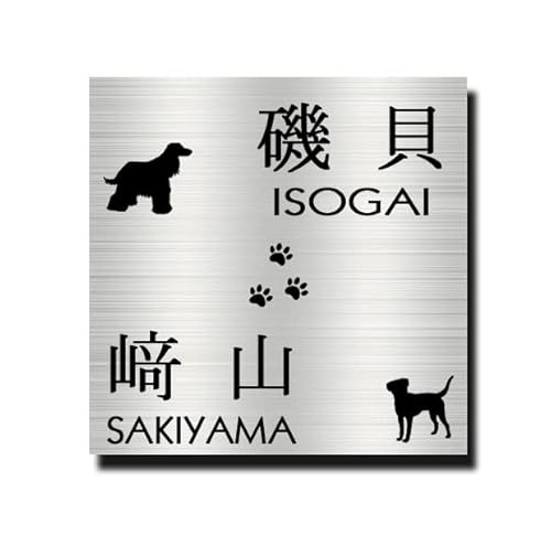 ステンレス表札 =犬・肉球= サンドブラスト・エッチング 正方形サイズ (15~20cmまで、1cm刻みでご希望サイズ作成できます) (20cm × 20cm)