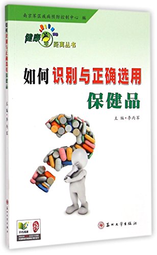 How to Discern, Select and Use Health Care Products Correctly (Chinese Edition)