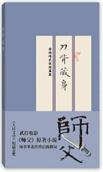 Paperback Knife hiding : Xuhao Feng martial arts short story collection(Chinese Edition) [Chinese] Book