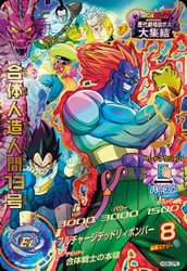 Amazon.co.jp: ドラゴンボールヒーローズ/GM8弾/HG8-CP5/合体人造人間