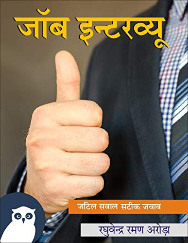 Job Interview Jatil Sawal Sateek Jawab: A Step- by- Step Guide to...