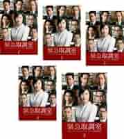 全巻セット【中古】DVD▼緊急取調室 SECOND SEASON シーズン2(5枚セット)第1話～第9話 最終 レンタル落ち Amazon.co.jp: 緊急取調室 SECOND SEASON シーズン2 全5枚 第1話