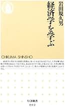 土地と住宅の経済学　岩田規久男著　日本経済新聞社 土地と住宅の経済学 岩田規久男著 日本経済新聞社