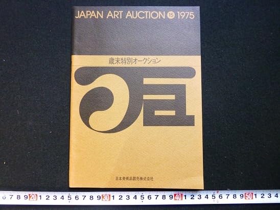 日本画集 8冊 日本水彩画名作全集 全8冊セット 日本水彩画名作全集