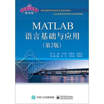 MATLAB programmation et calcul numérique livre algorithme et code 9787121281242