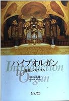 Mechanism and pipe organ history (2000) ISBN: 4883641562 [Japanese Import] 4883641562 Book Cover