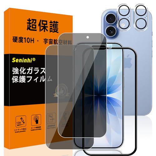 【2+2枚セット-硬度10H】 対応 iPhone 17 覗き見防止 ガラスフィルム レンズ保護フィルム ガイド枠付き 指紋防止 アイフォン17 いpほね17 強化ガラス 6.1インチ 国産旭硝子AGC素材 気泡ゼロ 飛散防止 高感度 衝撃吸収 ラウンドエッジ加工 【2枚液晶保護+2枚レンズ保護+ガイド枠】 SXWFK17221