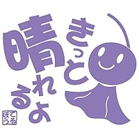 Amazon.co.jp: カッティングステッカー てるてる坊主 てるぼう 1