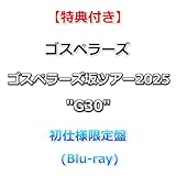 【特典付】 ゴスペラーズ坂ツアー2025 "G30" 【 初仕様限定盤 】(Blu-ray)【特典:オリジナルB3ポスター(丸めて同梱)】