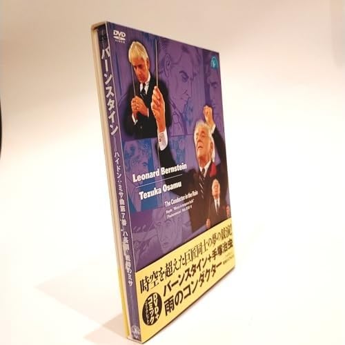(未使用･未開封品)　バーンスタイン+手治虫/雨のコンダクター ~ハイドン:戦時のミサ より [DVD] tu1jdyt Amazon.co.jp: バーンスタイン+手塚治虫/雨のコンダクター