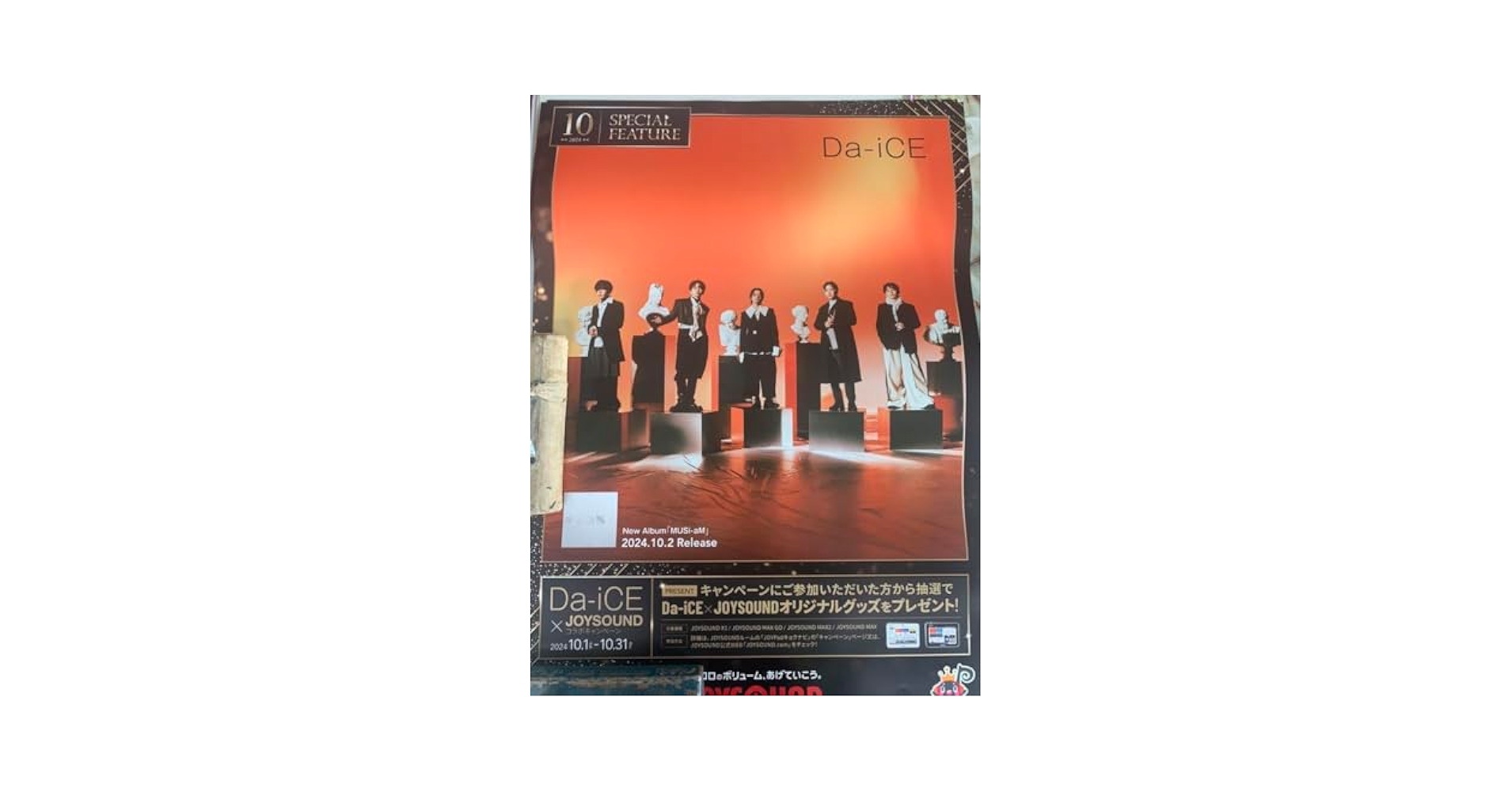 Amazon.co.jp: Da-iCE ポスター : おもちゃ