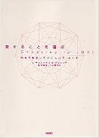 Choose to Love: Self-guide to Continue to Release Their 4414304091 Book Cover