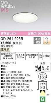 新品未使用　ダウンライト4個　OD 261 902R ODELIC オーデリック ダウンライト 【OD261902R】【OD 261 902R