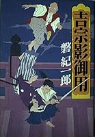 吉宗影御用 4198602883 Book Cover