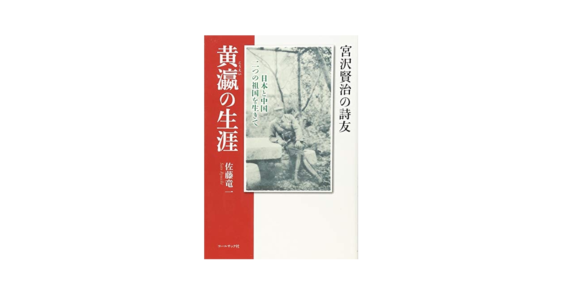 宮沢賢治研究資料探索/蒼丘書林/奥田弘（単行本） 受贈図書 栗原敦『宮沢賢治探究』上・下（蒼丘書林） | 花鳥社