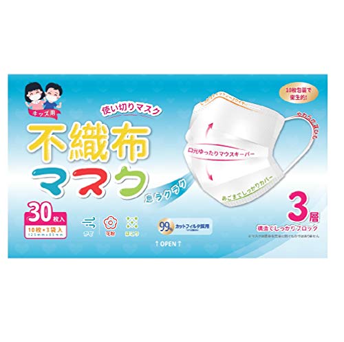 使い切り 不織布マスク キッズ用 30枚入(10枚包装×3個パック)