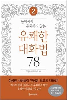 Paperback Pleasant conversation 78. 2 (Korean edition) Book