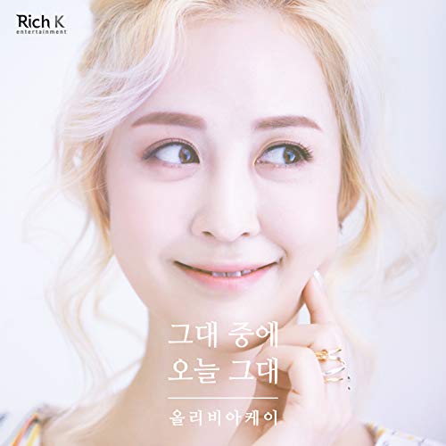  그대 중에 오늘 그대 You Among You (feat. 장건 James Jang)