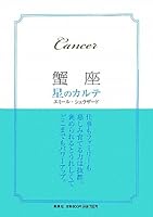 Chart Cancer star (2011) ISBN: 4087814513 [Japanese Import] 4087814513 Book Cover