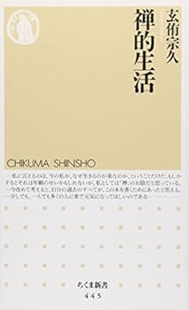Paperback Shinsho Zenteki Seikatsu [Japanese] Book