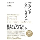 ブランドカルチャライズ
