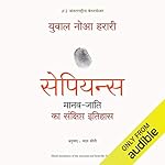 Sapiens (Hindi Edition) cover art