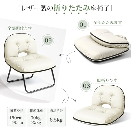 MAZOT 折りたたみ式 座椅子 椅子 2 種類の座り方コンパクト 組立なし 片手で持てる 軽量 収納便利 高・低2段調節 ソファーのような快適さ 革製 汚れに強く 耐久性あり 可愛い オシャレ モダン シンプル リビング アウトドア キャンプ ホワイト [2]