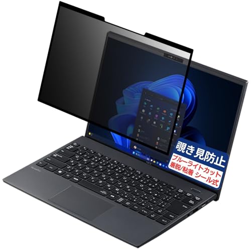 NEC VersaPro UltraLite タイプVG <VG-J> 14インチ 16:10 対応 粘着 着脱式 覗き見防止フィルム プライバシーフィルター ブルーライトカット 反射防止 パソコン PC モニター 液晶保護 保護シート