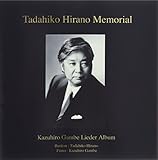 平野忠彦追悼盤 ~未発表ライヴ録音を含む、雁部一浩歌曲集